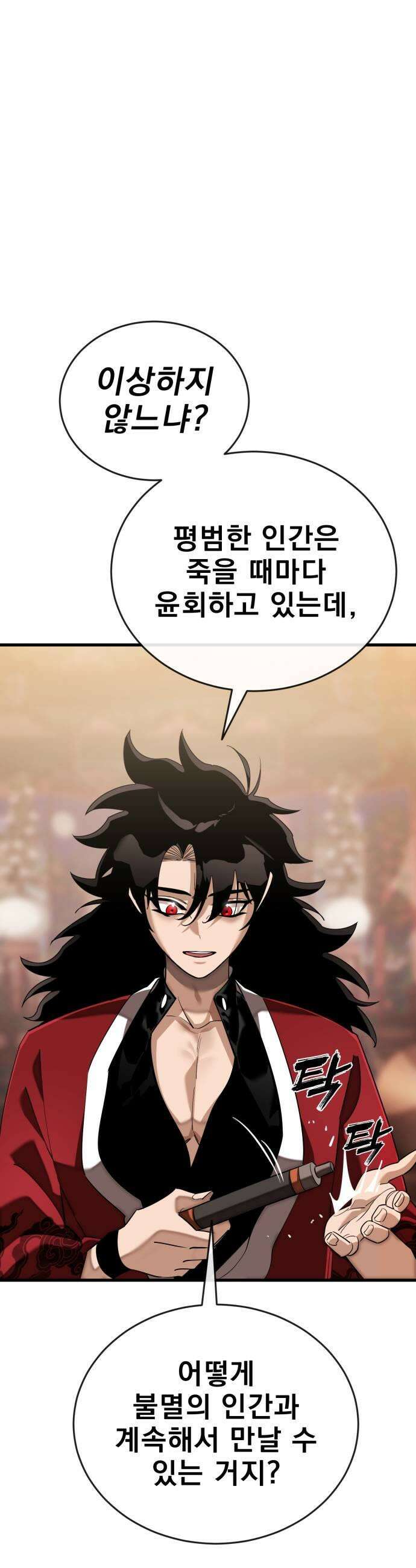 염라강림 130화 15