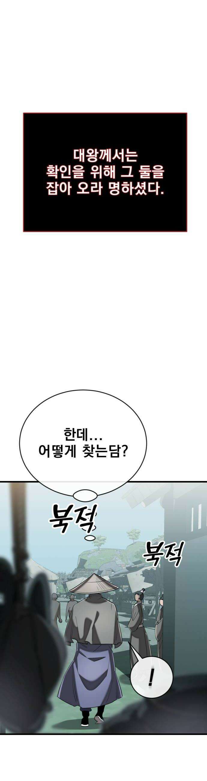 염라강림 130화 16