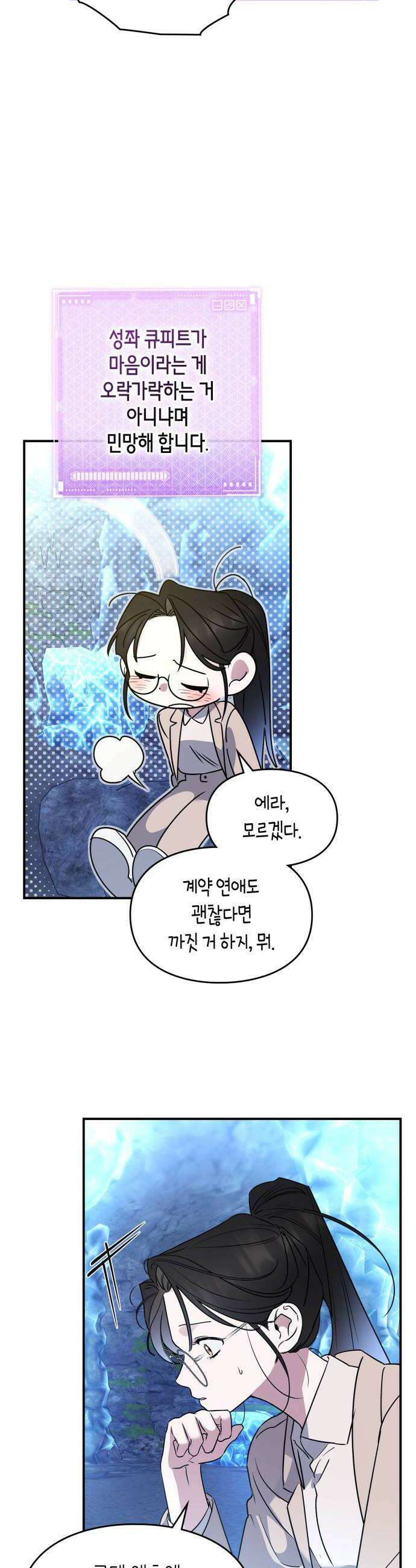 S급 공무수행에 협조 부탁드립니다 22화 8