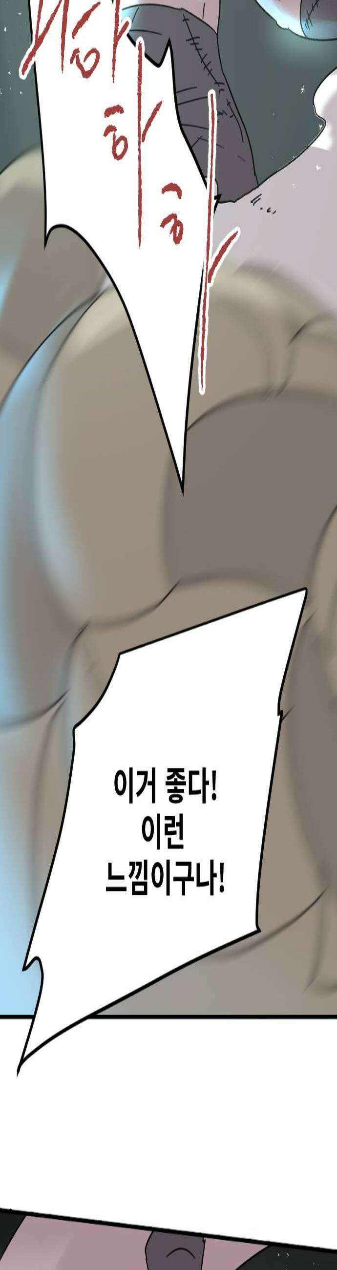 멸종위기종인간 2부 78화 시련편 3