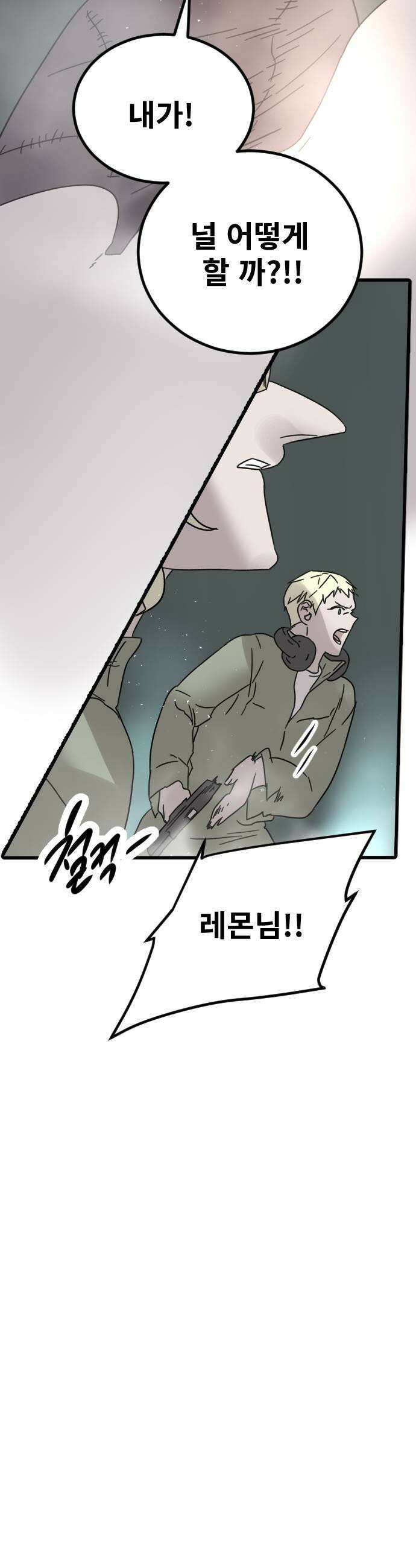 멸종위기종인간 2부 78화 시련편 9