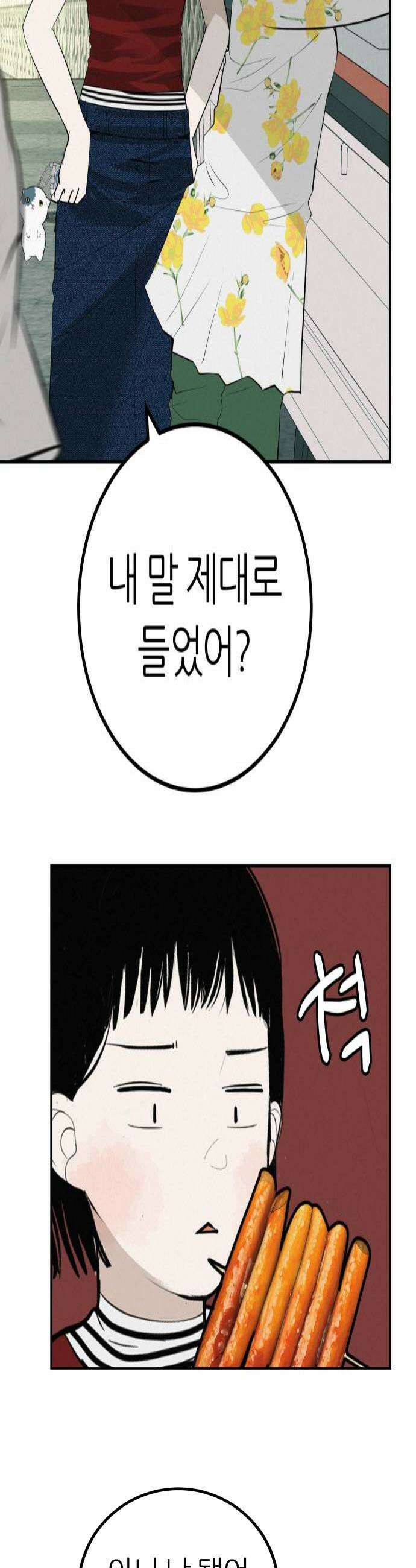 뽀대작렬 109화입으로 뱉어 4