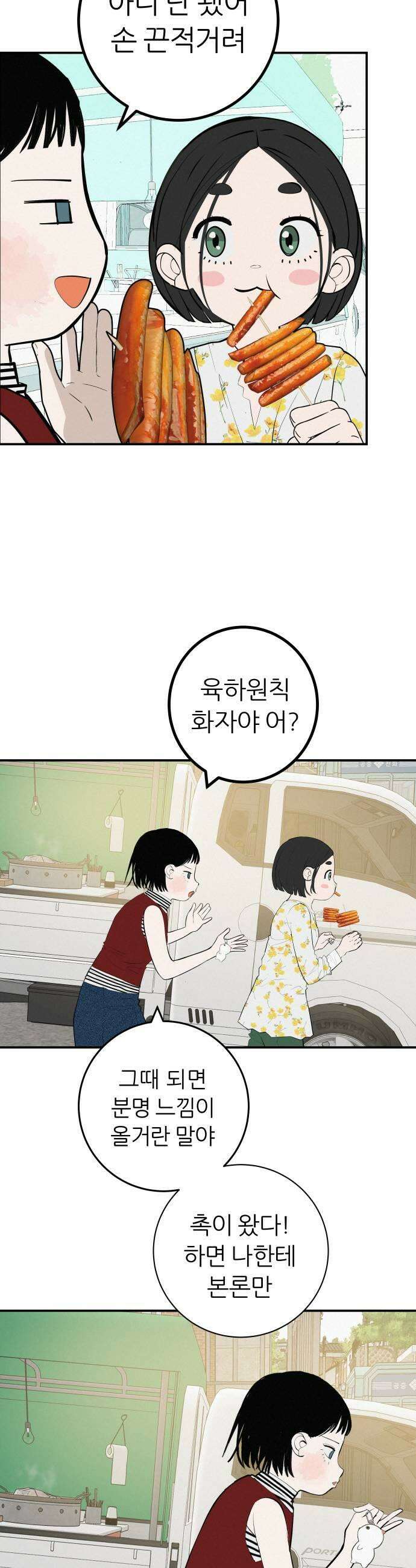 뽀대작렬 109화입으로 뱉어 5