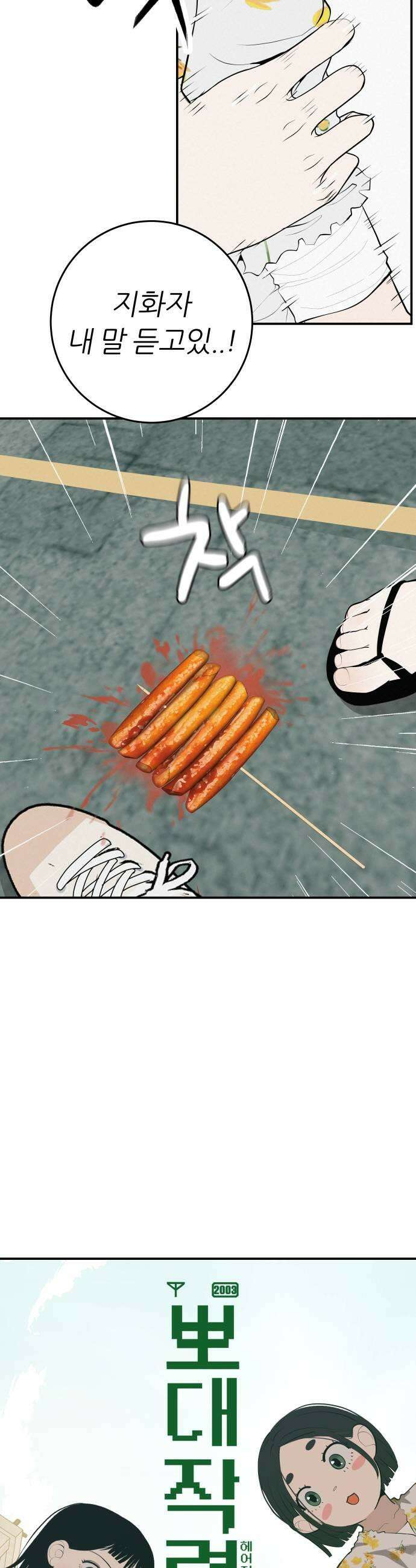 뽀대작렬 109화입으로 뱉어 7