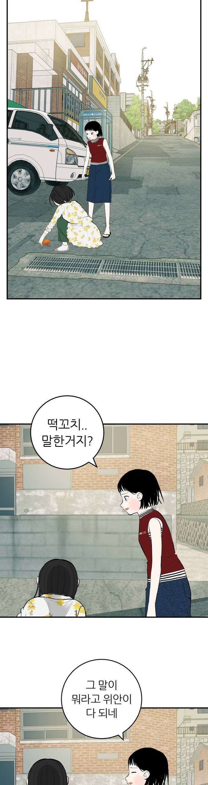 뽀대작렬 109화입으로 뱉어 9