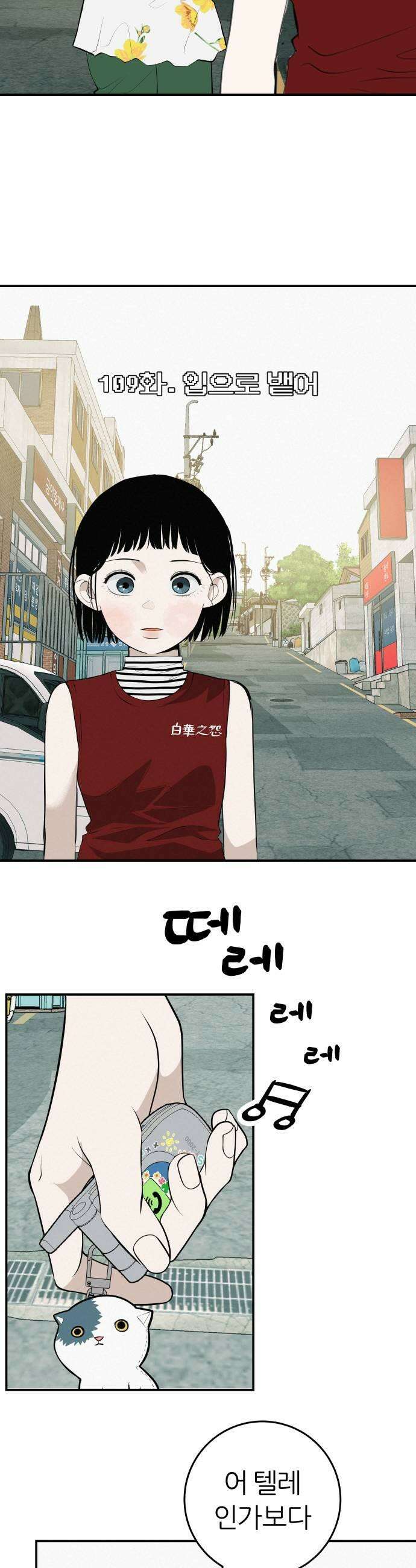 뽀대작렬 109화입으로 뱉어 11