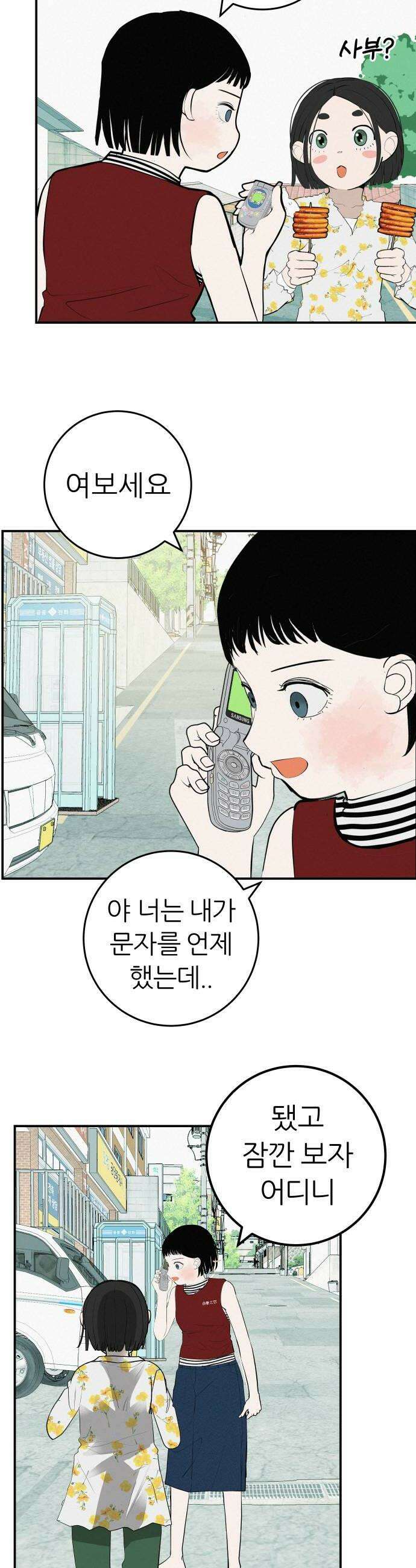 뽀대작렬 109화입으로 뱉어 12