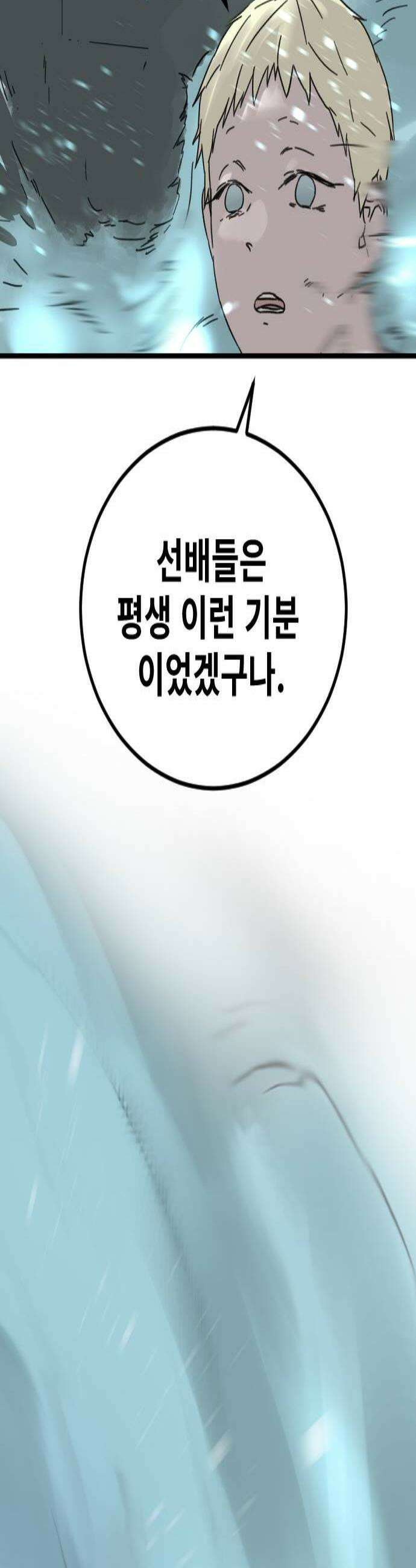 멸종위기종인간 2부 80화 시련편 2
