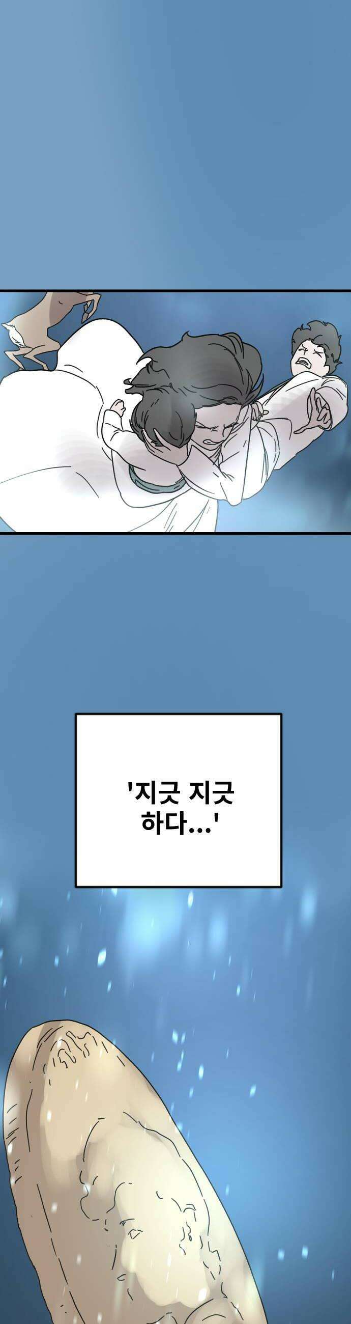 멸종위기종인간 2부 80화 시련편 6