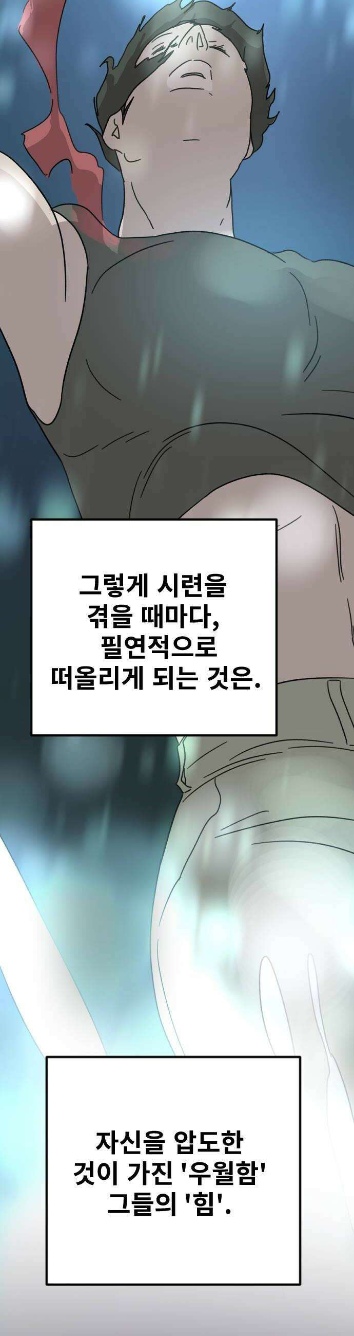 멸종위기종인간 2부 80화 시련편 8