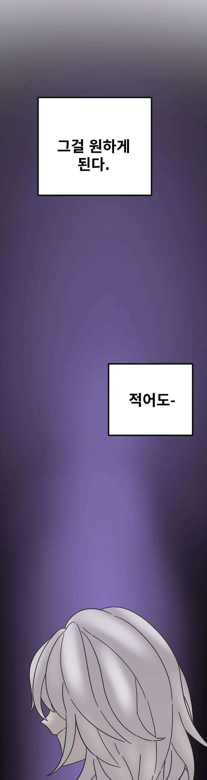 멸종위기종인간 2부 80화 시련편 9