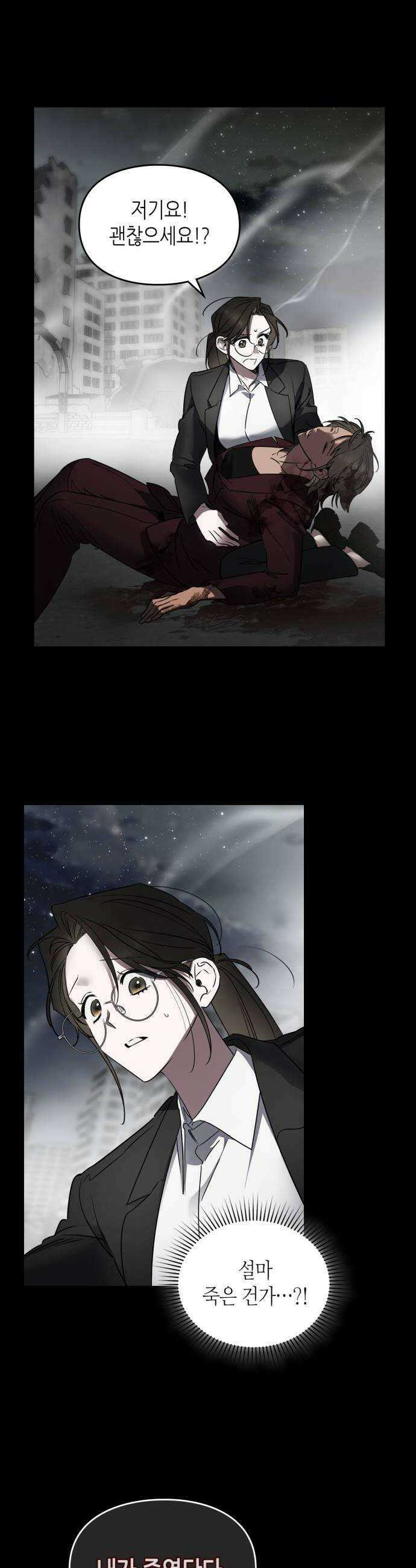S급 공무수행에 협조 부탁드립니다 27화 8