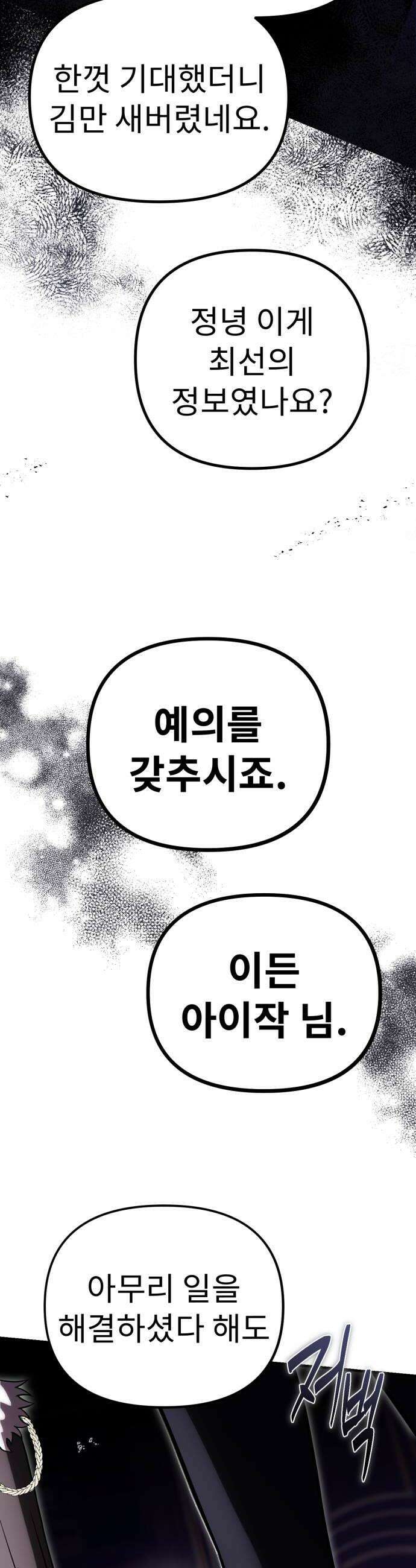 뱀파이어의 연금술 39화 총성 없는 전쟁 6