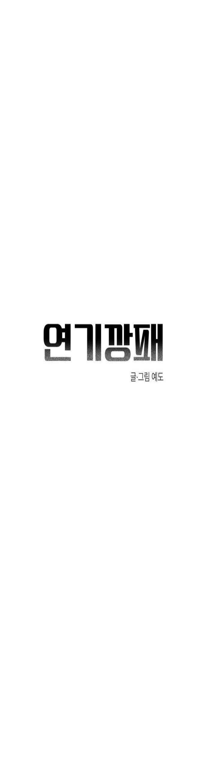 연기깡패 60화 1