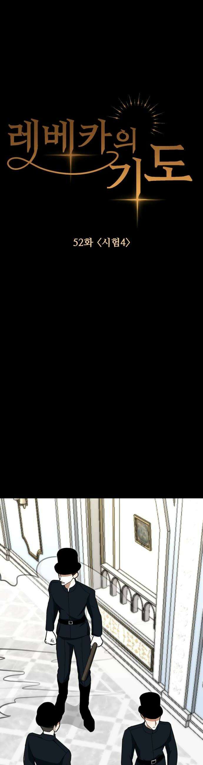 레베카의 기도 52화 시험4 10