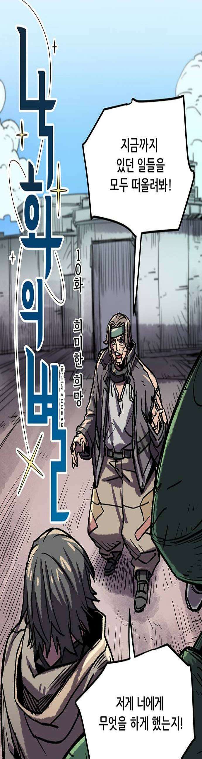 낙화의별 10화 희미한 희망 1