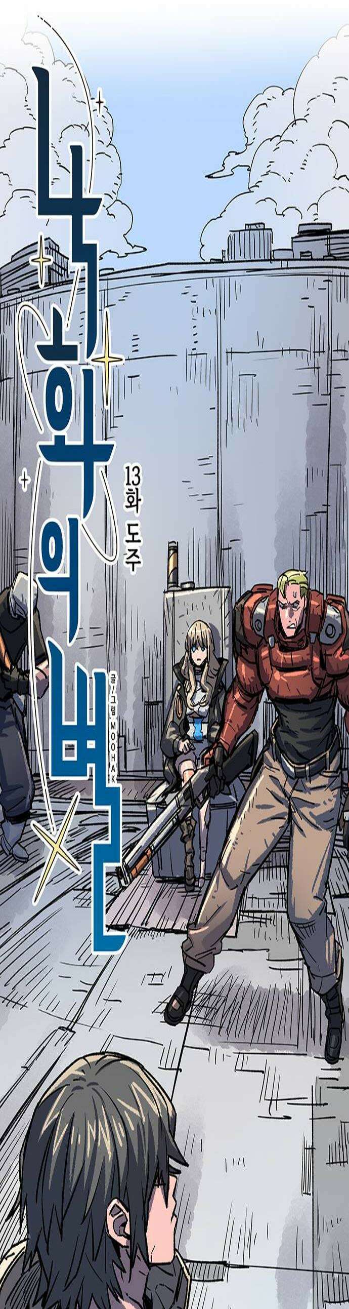 낙화의별 13화 도주 1