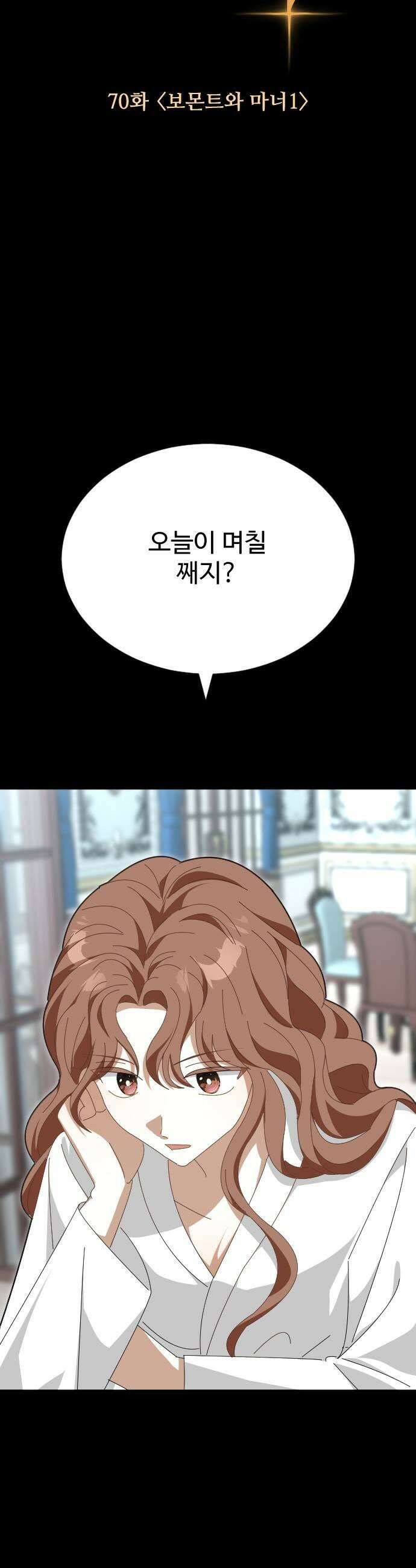 레베카의 기도 70화 보몬트와 마너1 5