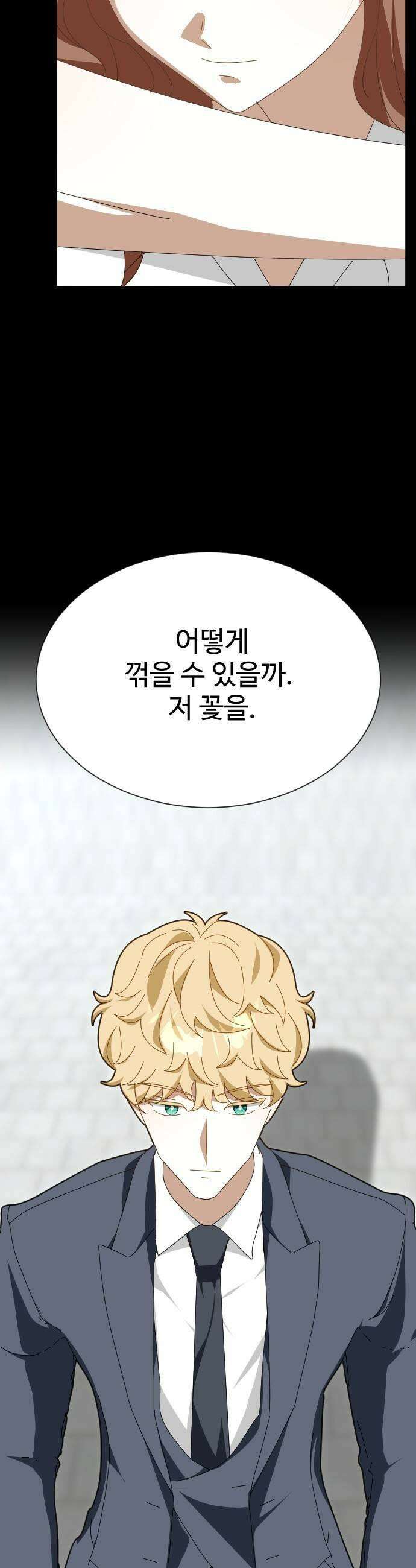 레베카의 기도 70화 보몬트와 마너1 9
