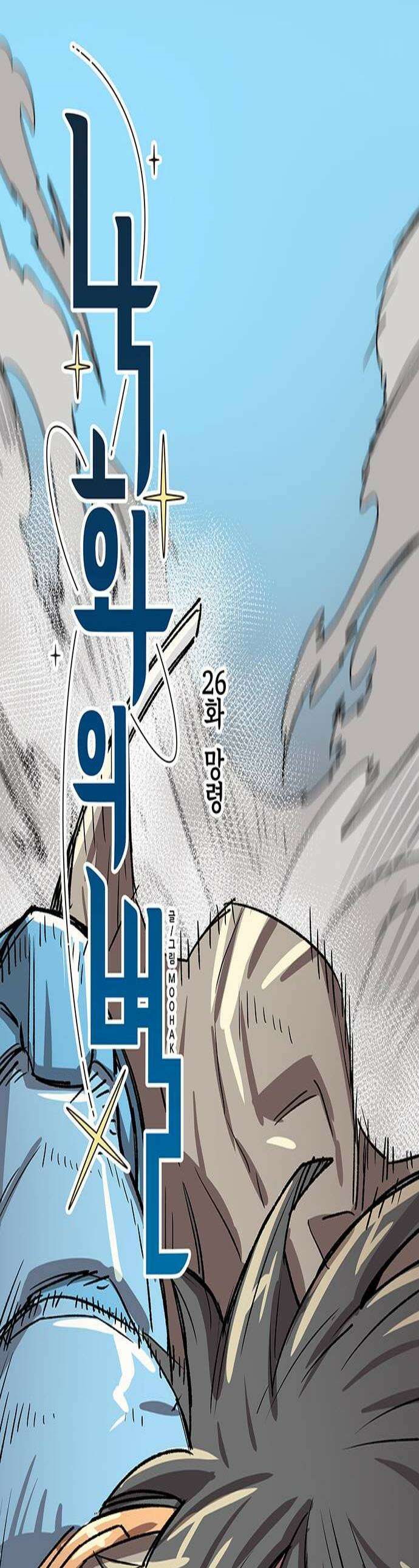 낙화의별 26화 망령 1