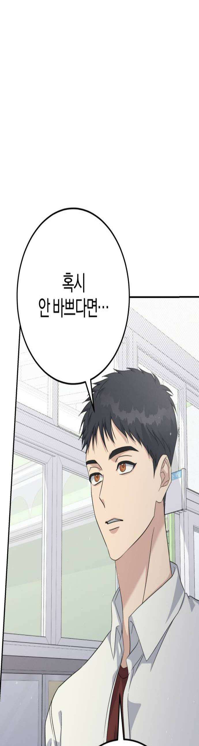1등을 위해 18화 1