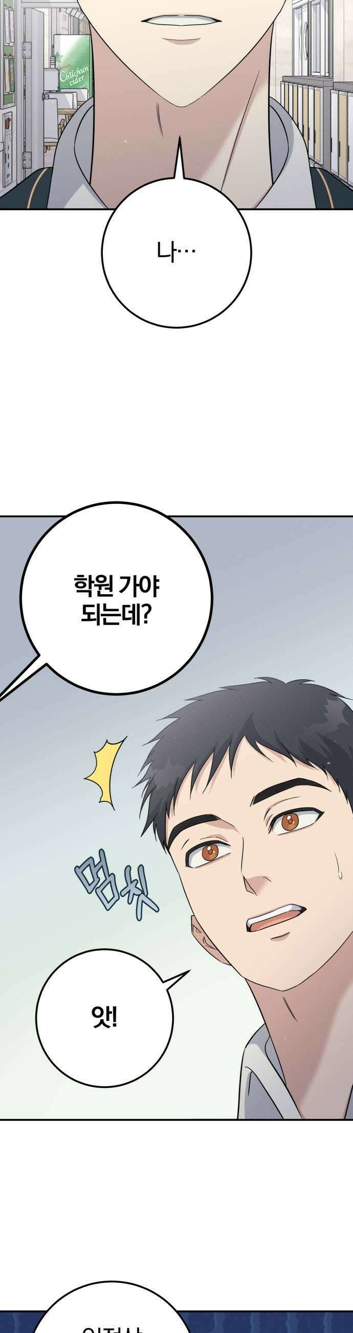 1등을 위해 18화 5