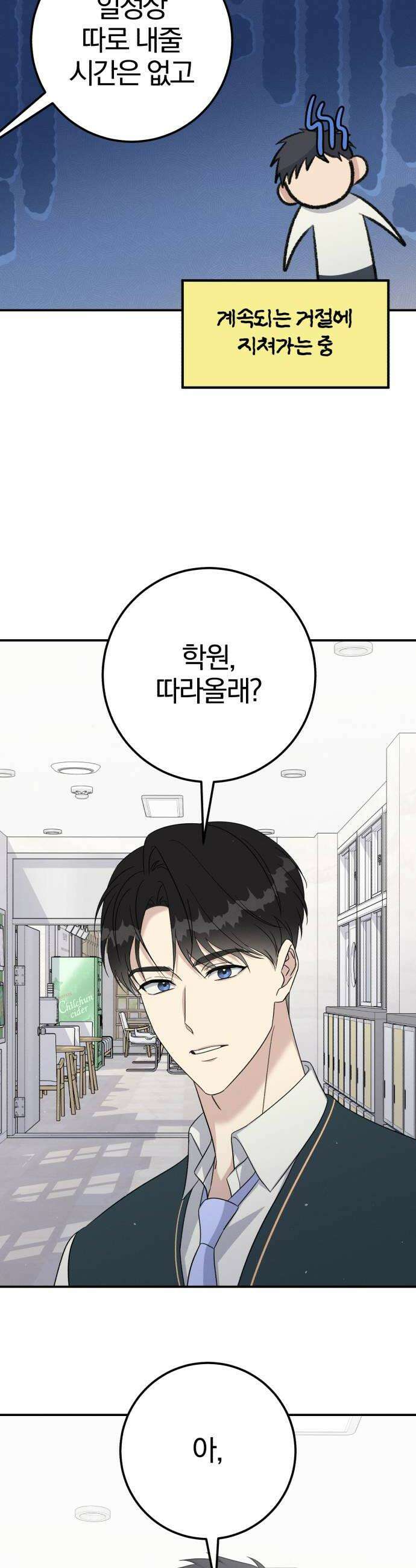 1등을 위해 18화 6