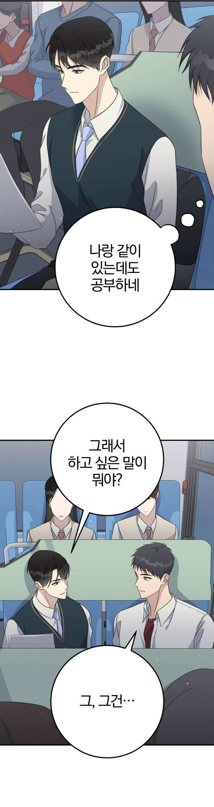 1등을 위해 18화 10