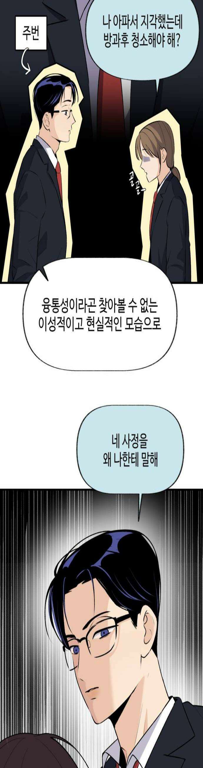 털썩．．．너에게 반해버렸달까? 8화 짝사랑 그거 힘든 거야2 3
