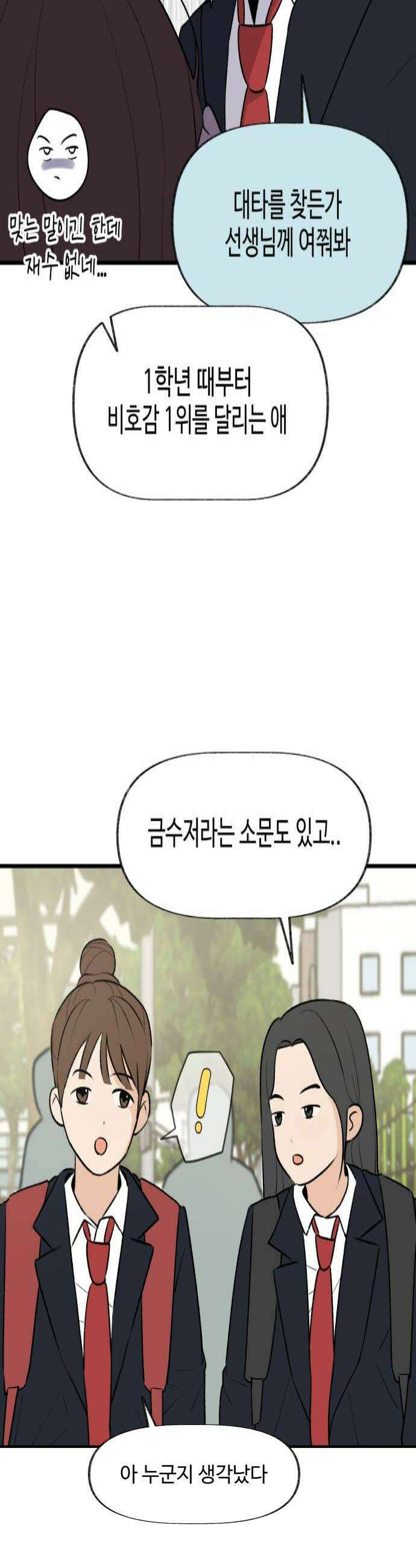 털썩．．．너에게 반해버렸달까? 8화 짝사랑 그거 힘든 거야2 4