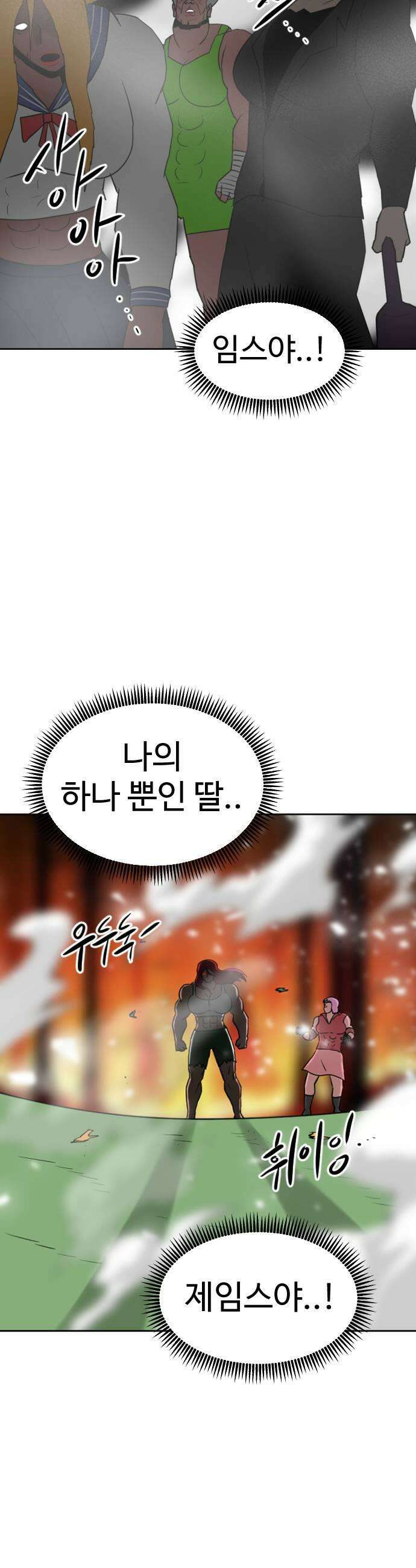 언덕 위의 제임스 522화 스트레스 우먼 파이터 2 7