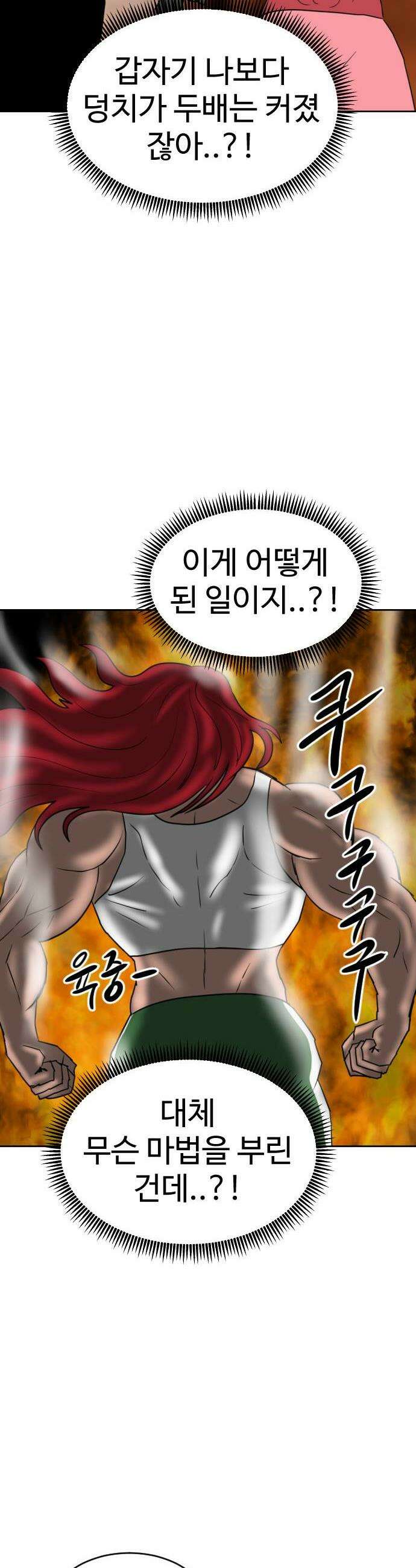 언덕 위의 제임스 522화 스트레스 우먼 파이터 2 11