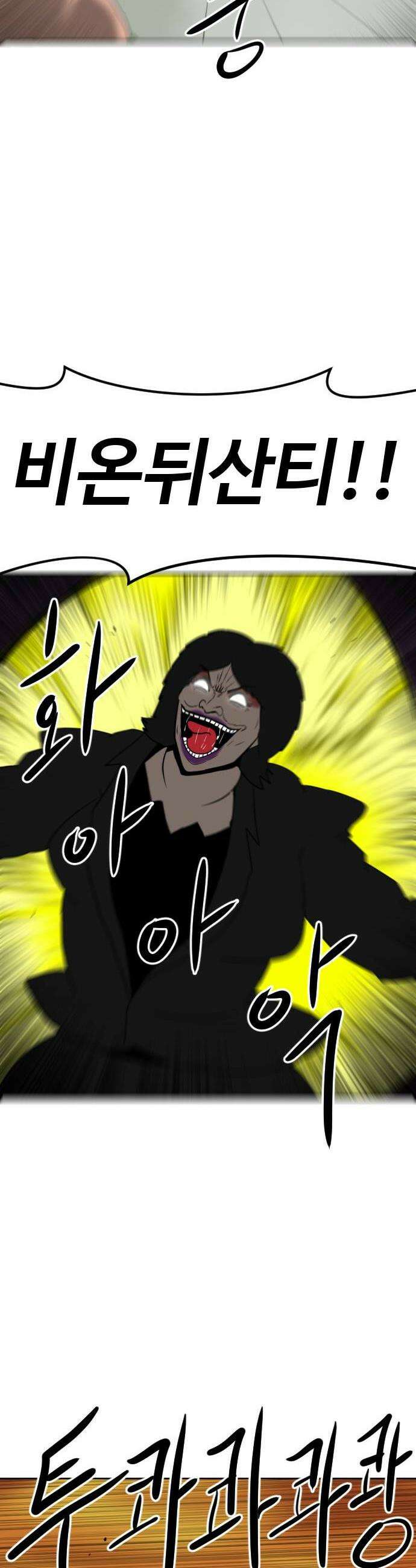 언덕 위의 제임스 522화 스트레스 우먼 파이터 2 16