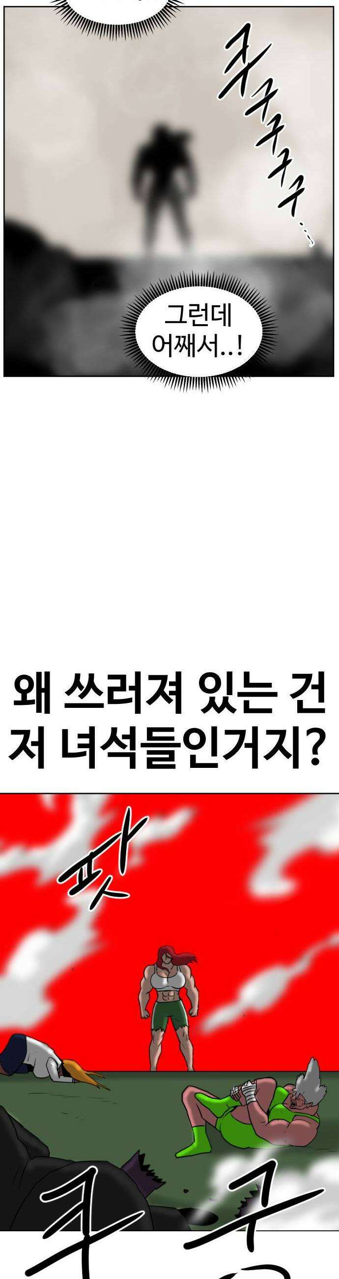 언덕 위의 제임스 522화 스트레스 우먼 파이터 2 21