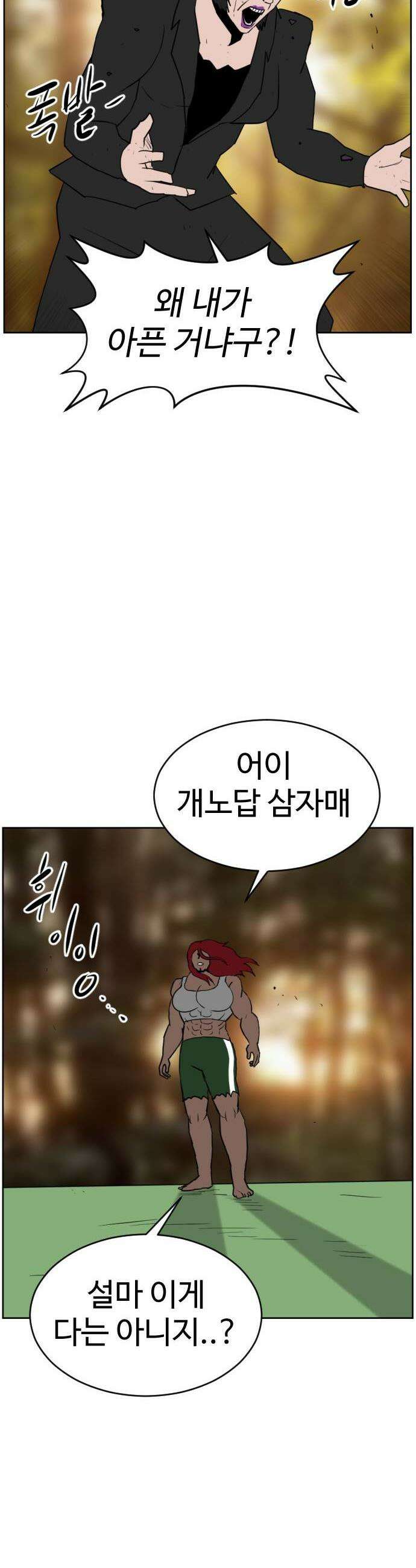언덕 위의 제임스 522화 스트레스 우먼 파이터 2 23