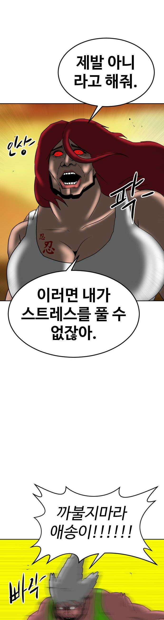 언덕 위의 제임스 522화 스트레스 우먼 파이터 2 24