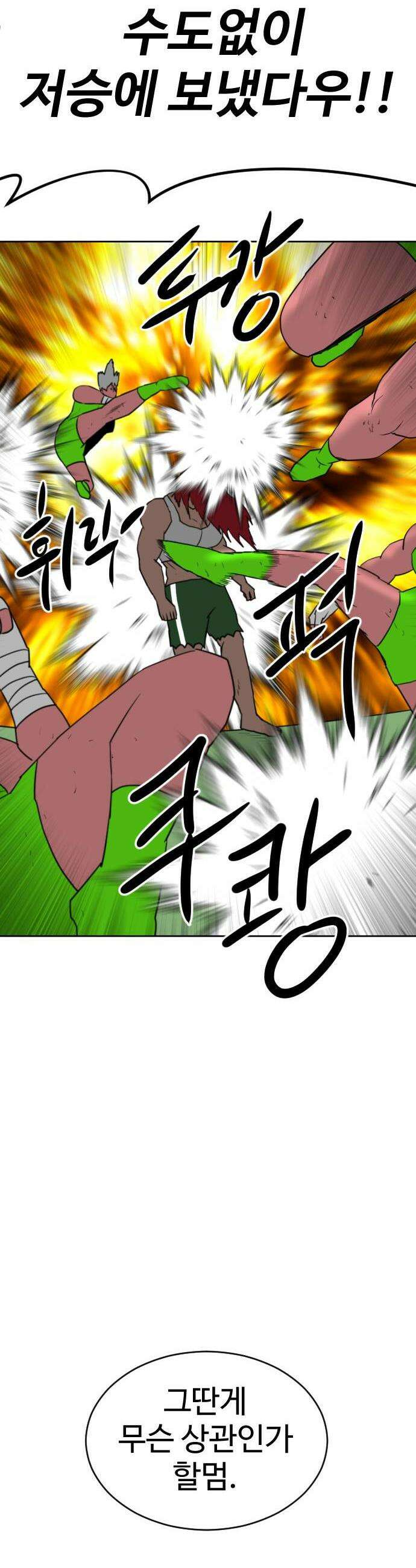 언덕 위의 제임스 522화 스트레스 우먼 파이터 2 26