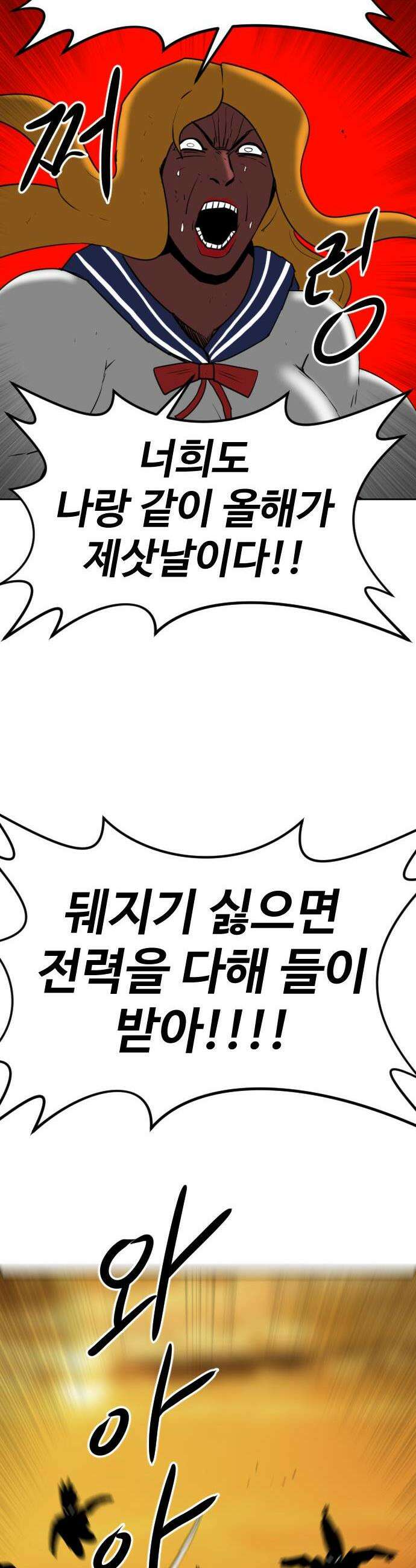 언덕 위의 제임스 522화 스트레스 우먼 파이터 2 34