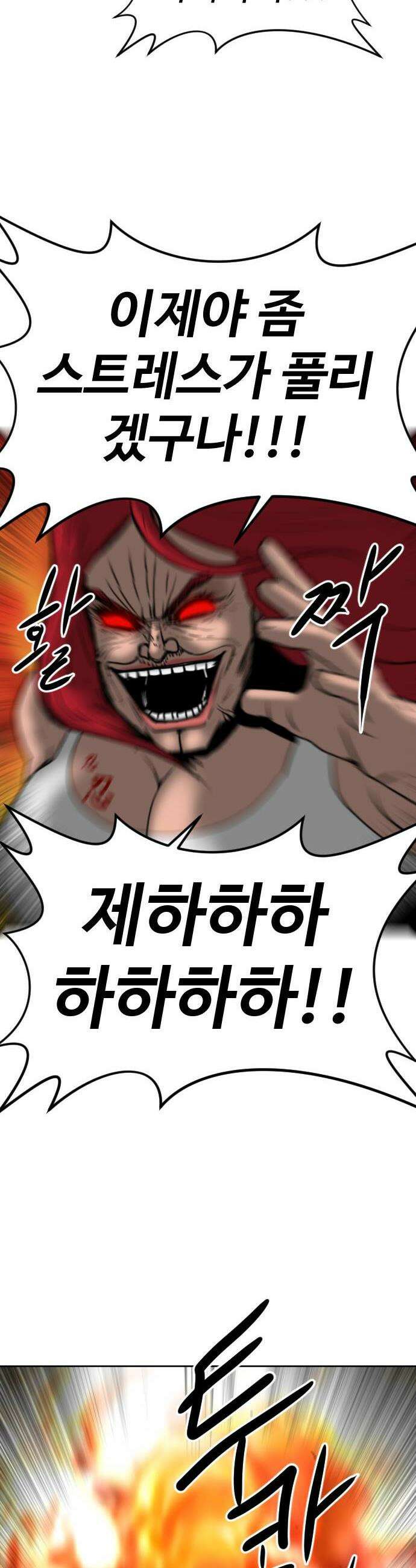 언덕 위의 제임스 522화 스트레스 우먼 파이터 2 36