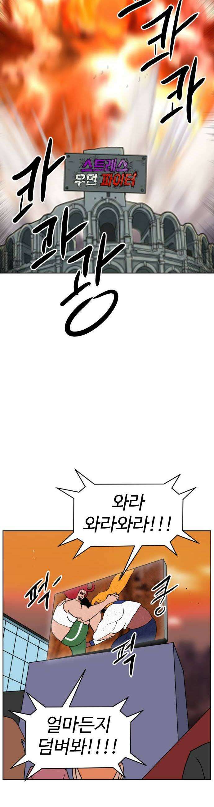 언덕 위의 제임스 522화 스트레스 우먼 파이터 2 37