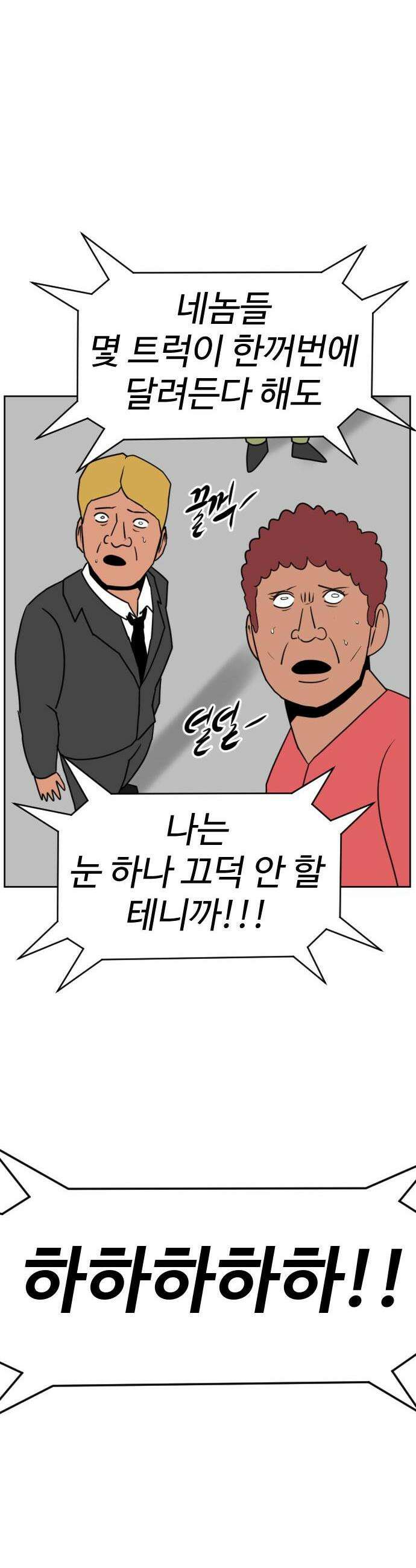 언덕 위의 제임스 522화 스트레스 우먼 파이터 2 38
