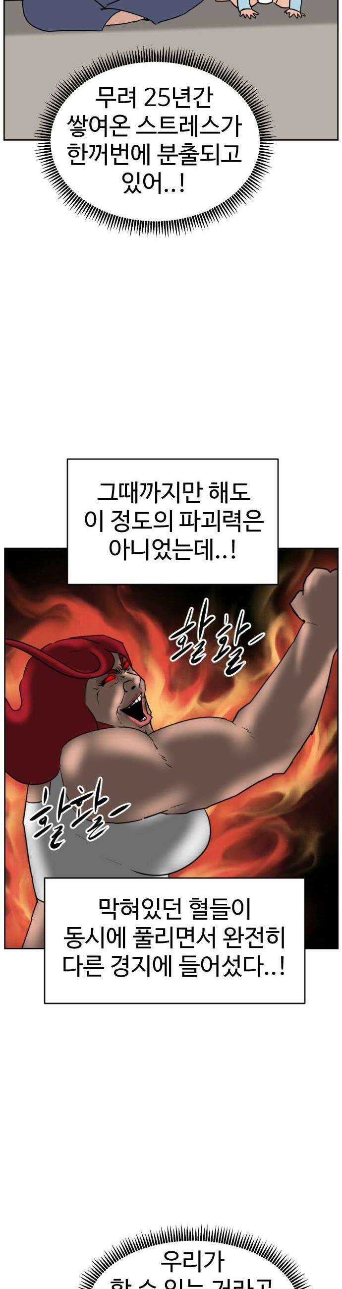 언덕 위의 제임스 522화 스트레스 우먼 파이터 2 40