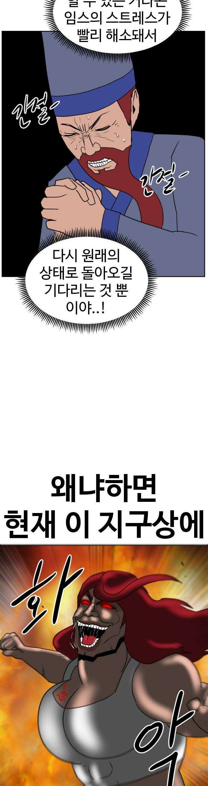 언덕 위의 제임스 522화 스트레스 우먼 파이터 2 41