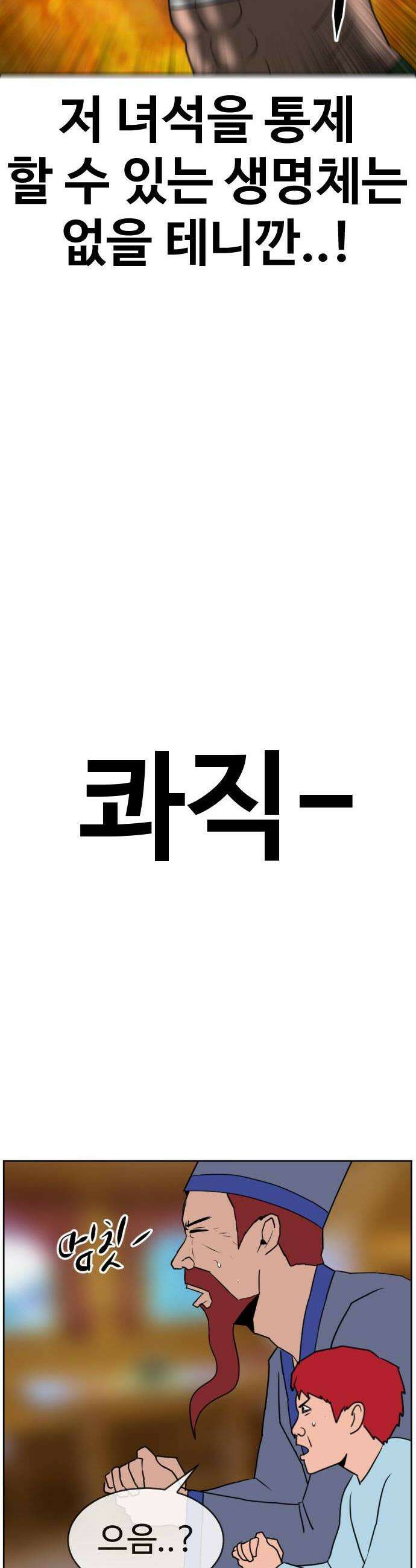 언덕 위의 제임스 522화 스트레스 우먼 파이터 2 42
