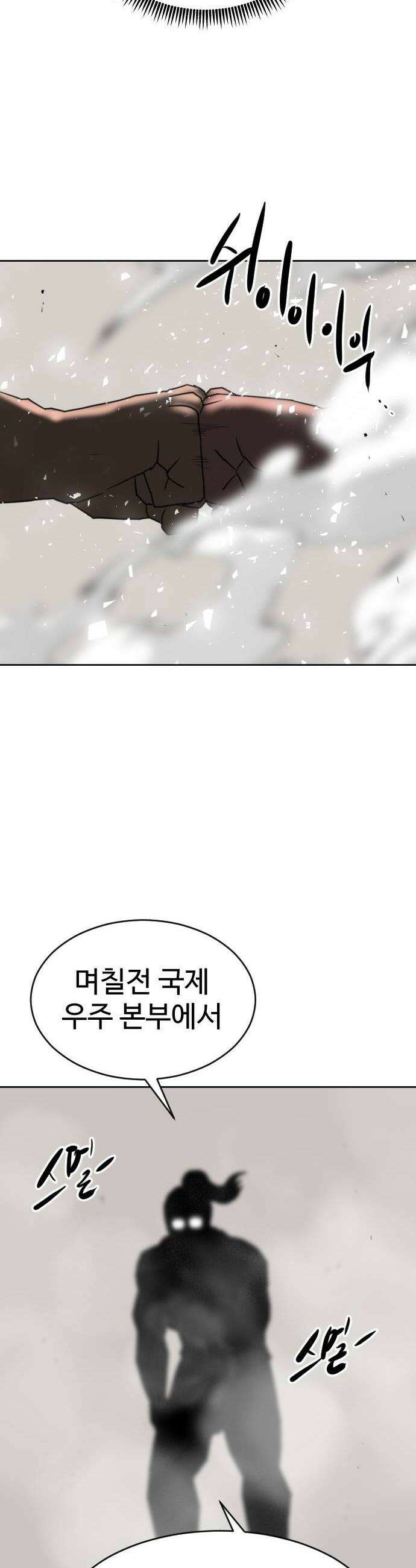 언덕 위의 제임스 522화 스트레스 우먼 파이터 2 44