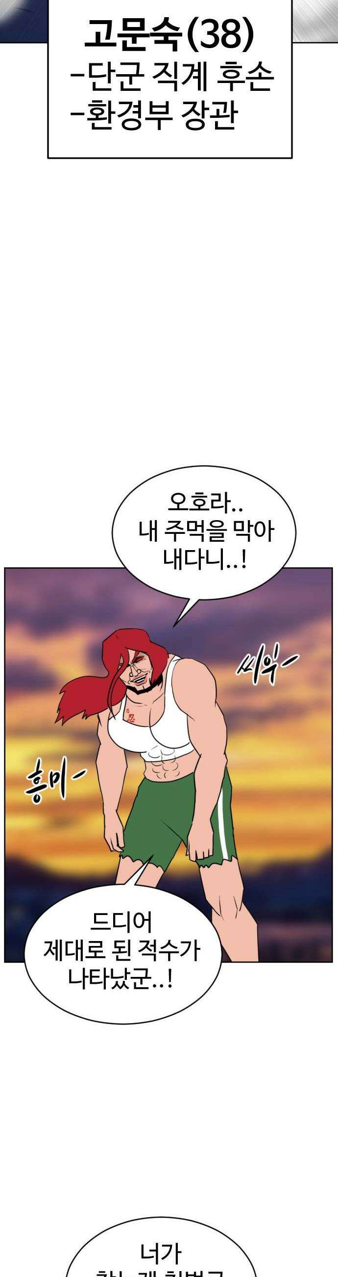 언덕 위의 제임스 522화 스트레스 우먼 파이터 2 46