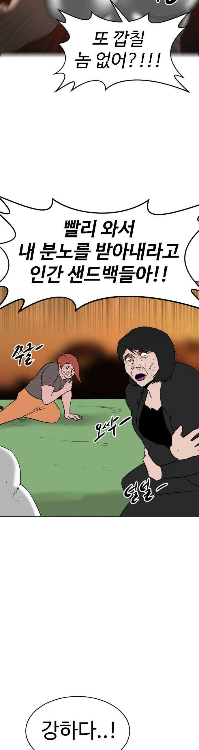 언덕 위의 제임스 522화 스트레스 우먼 파이터 2 55