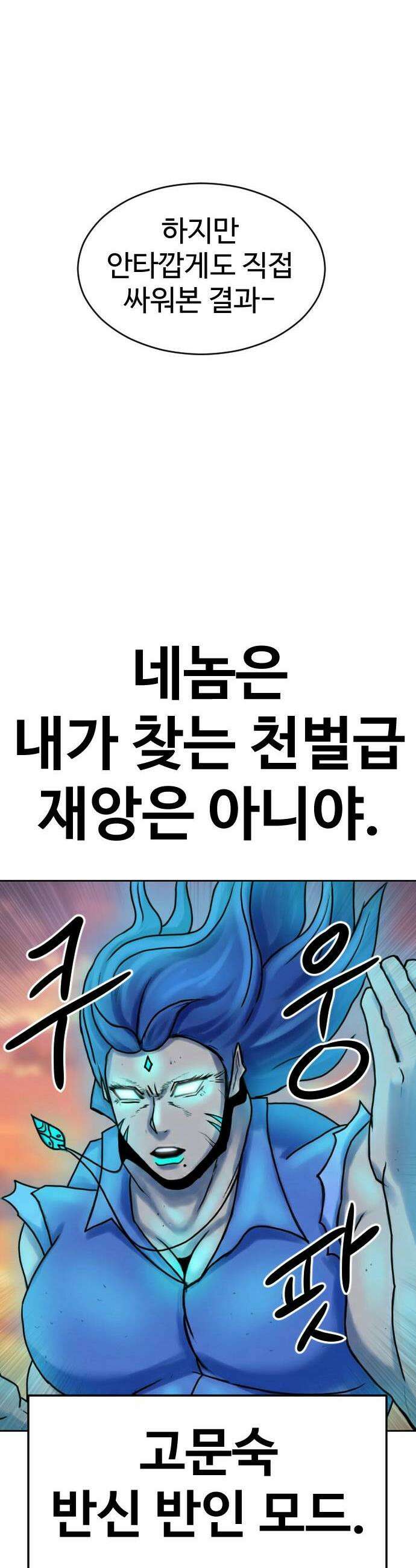 언덕 위의 제임스 522화 스트레스 우먼 파이터 2 57