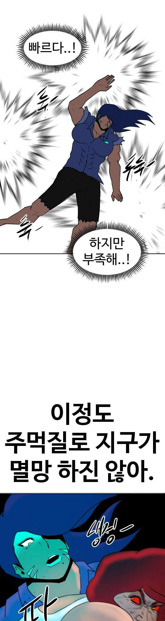 언덕 위의 제임스 522화 스트레스 우먼 파이터 2 63