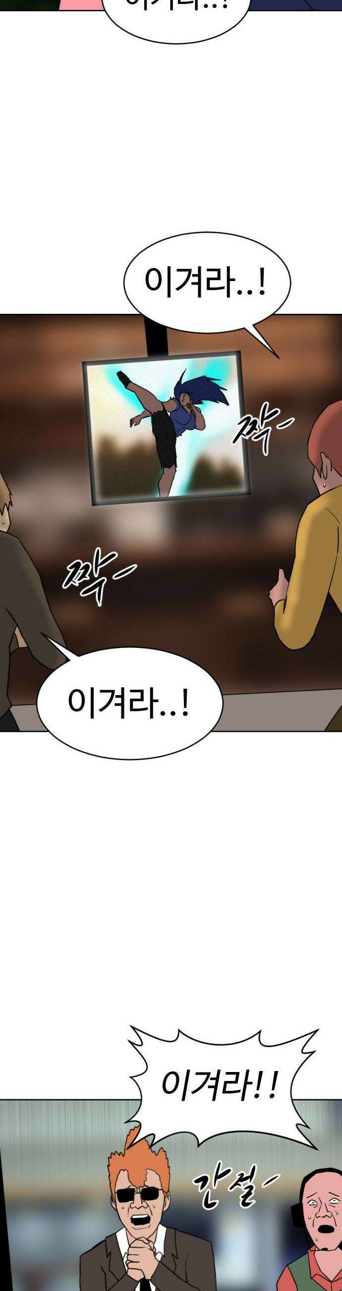 언덕 위의 제임스 522화 스트레스 우먼 파이터 2 69